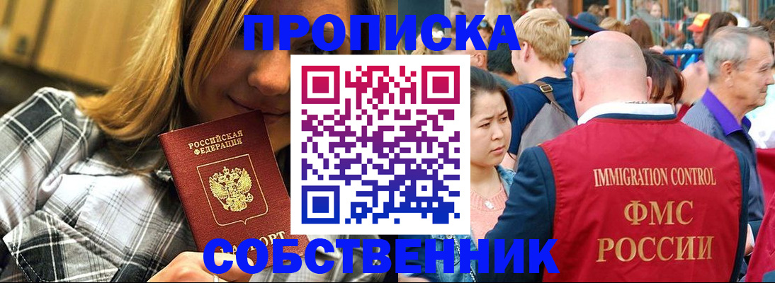 временная регистрация законно в Кемерово