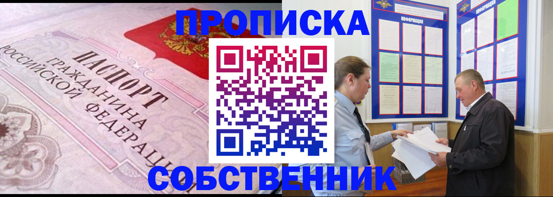 временная регистрация в квартире в Кемерово